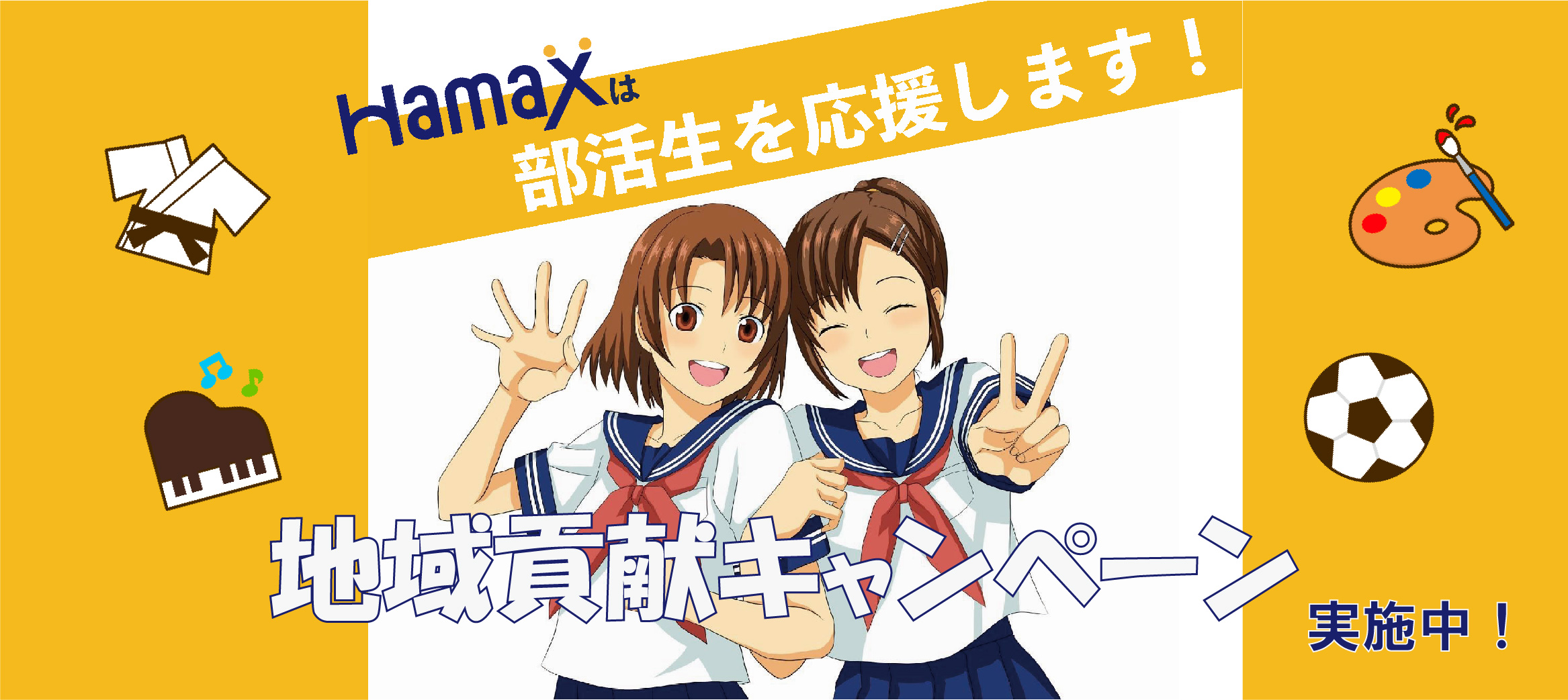 オンライン個別ならHamax（ハマックス）