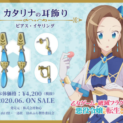 商品情報 – ページ 2 – TVアニメ『乙女ゲームの破滅フラグしかない悪役