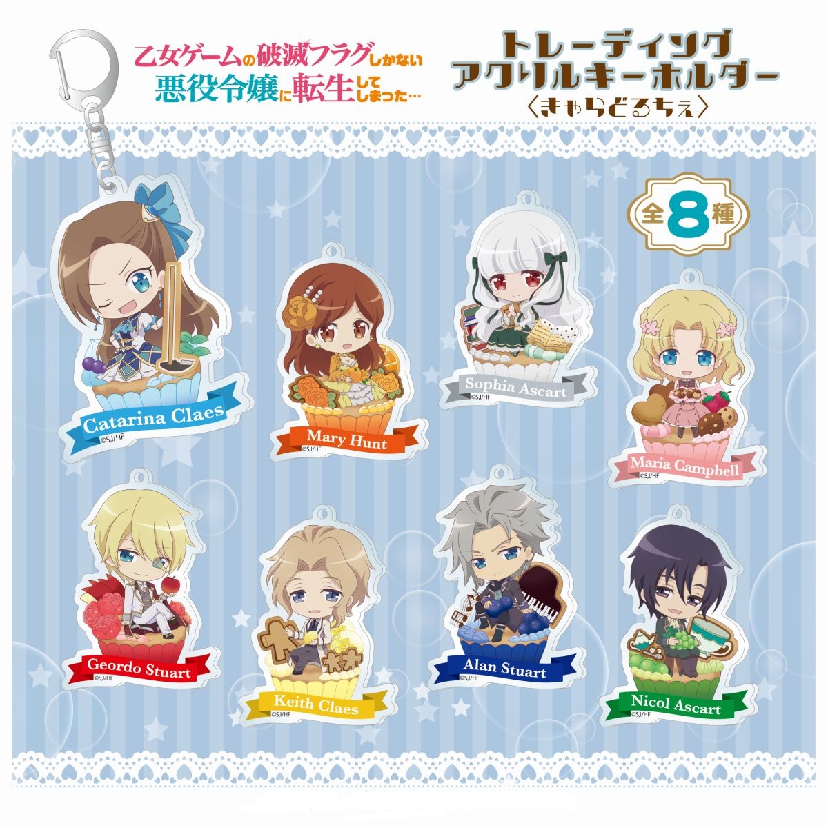 商品情報 – ページ 2 – TVアニメ『乙女ゲームの破滅フラグしかない悪役