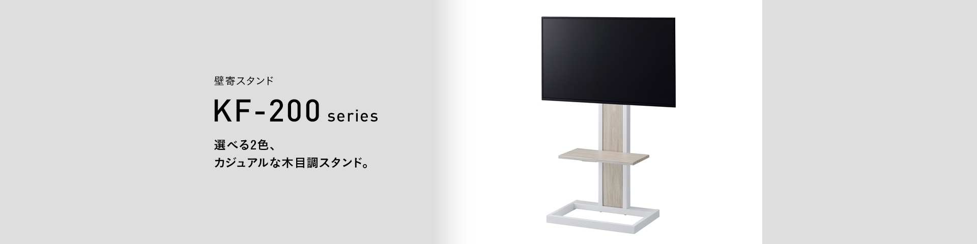 KF-260B 壁寄スタンド | 製品情報 | HAMILeX（ハミレックス） | ハヤミ