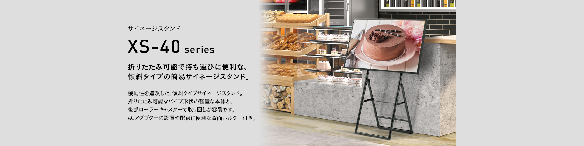 XS-44 サイネージスタンド | 製品情報 | HAMILeX（ハミレックス
