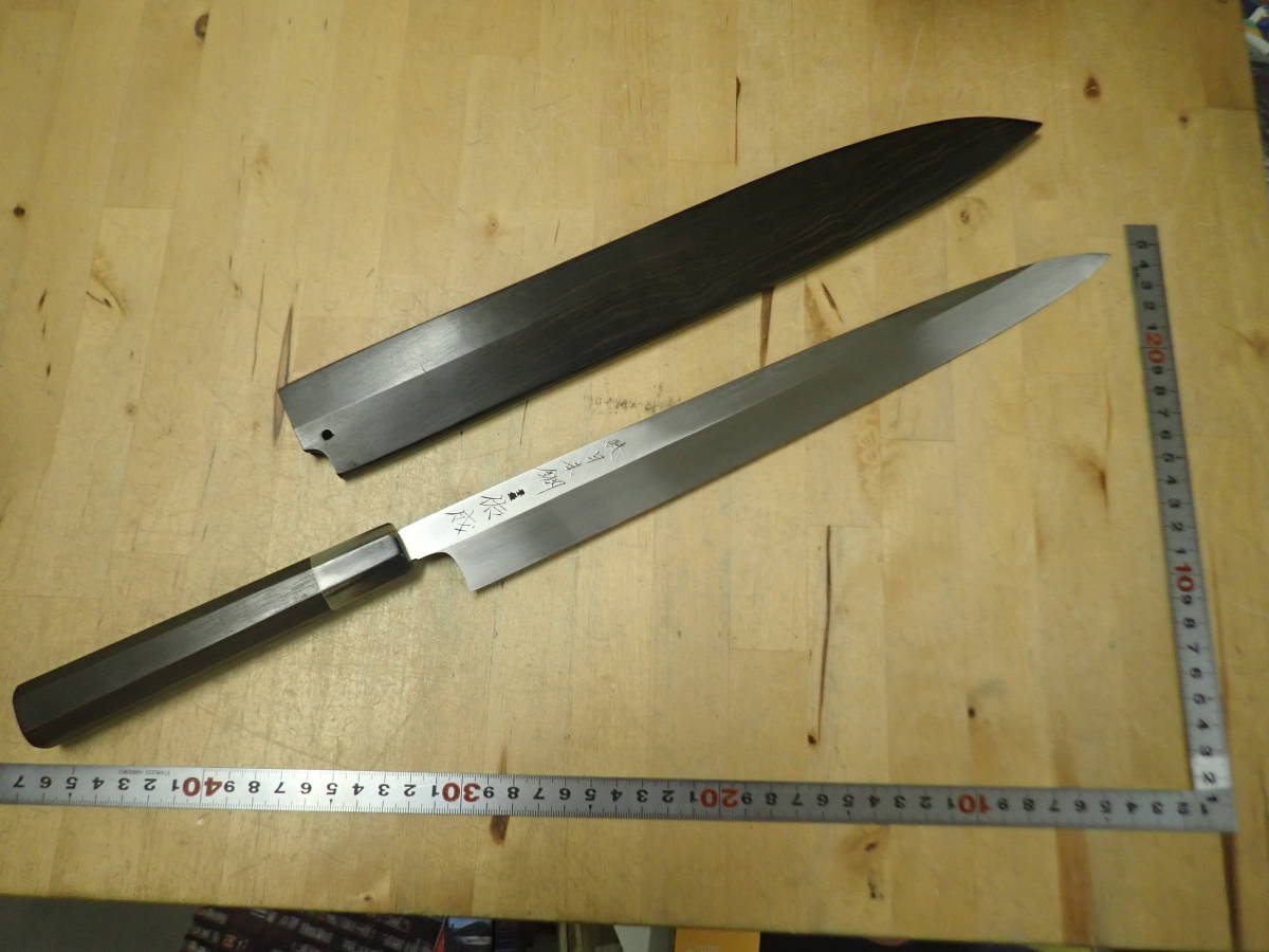 佑成 本焼 柳刃包丁 純日本鋼 黒檀柄/黒檀鞘付 尺一を買取させて