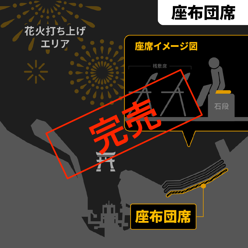 個人協賛席チケット購入について | 厳島水中花火大会