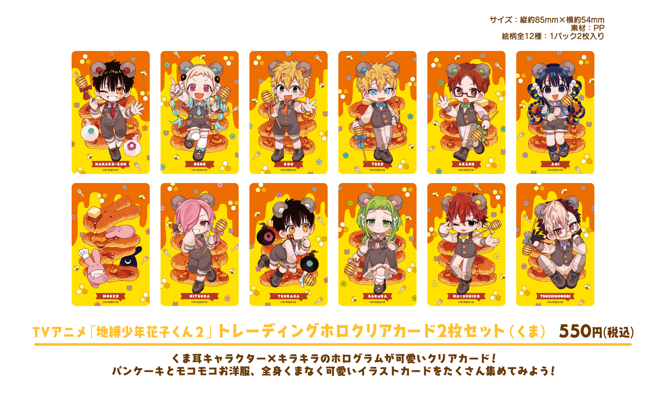 GOODS | TVアニメ「地縛少年花子くん2」コラボレーションカフェ×motto