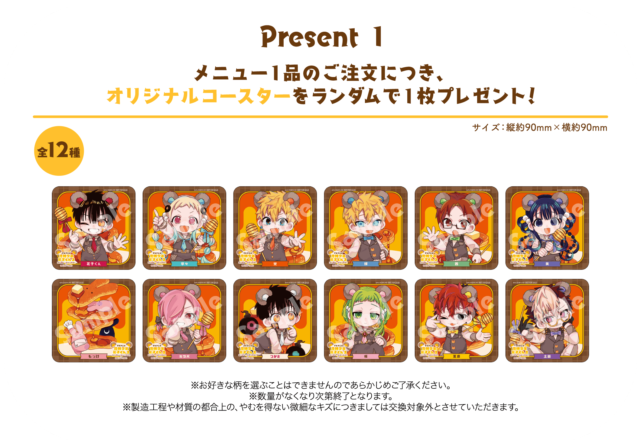 PRESENT | TVアニメ「地縛少年花子くん2」コラボレーションカフェ