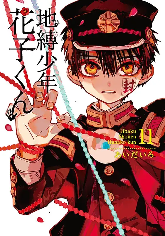 COMICS | 「地縛少年花子くん」ポータルサイト