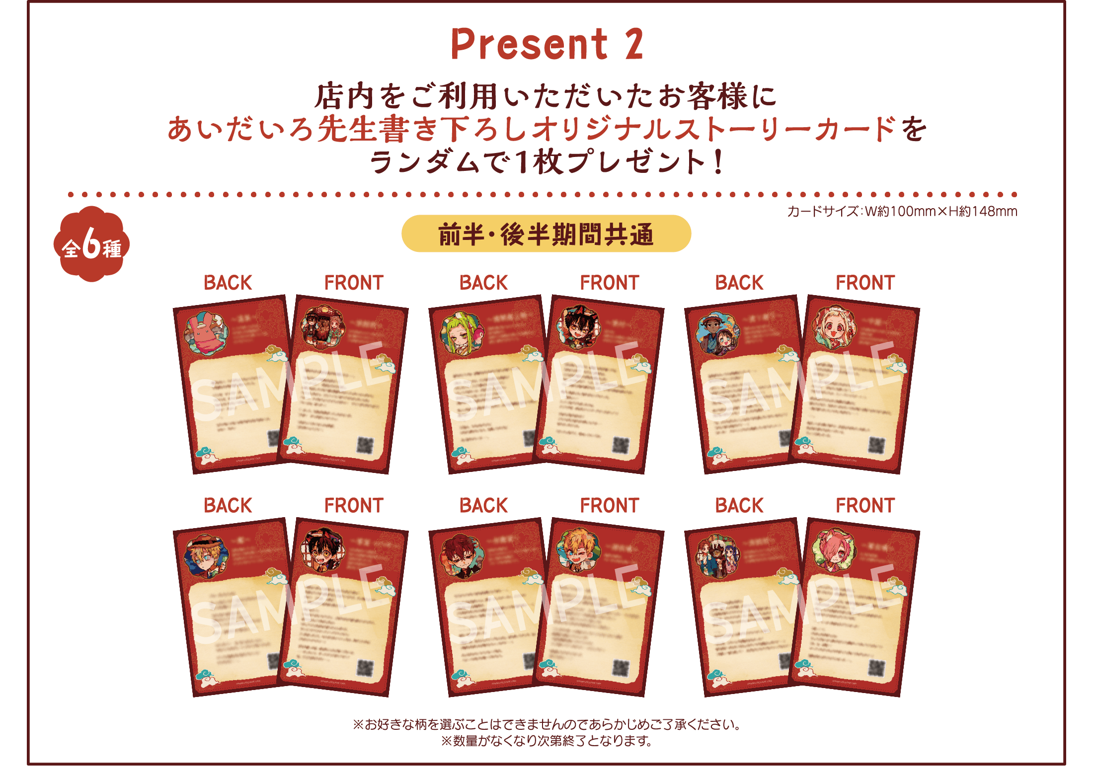 PRESENT | 地縛少年花子くんカフェ～化け猫旅館 花子亭