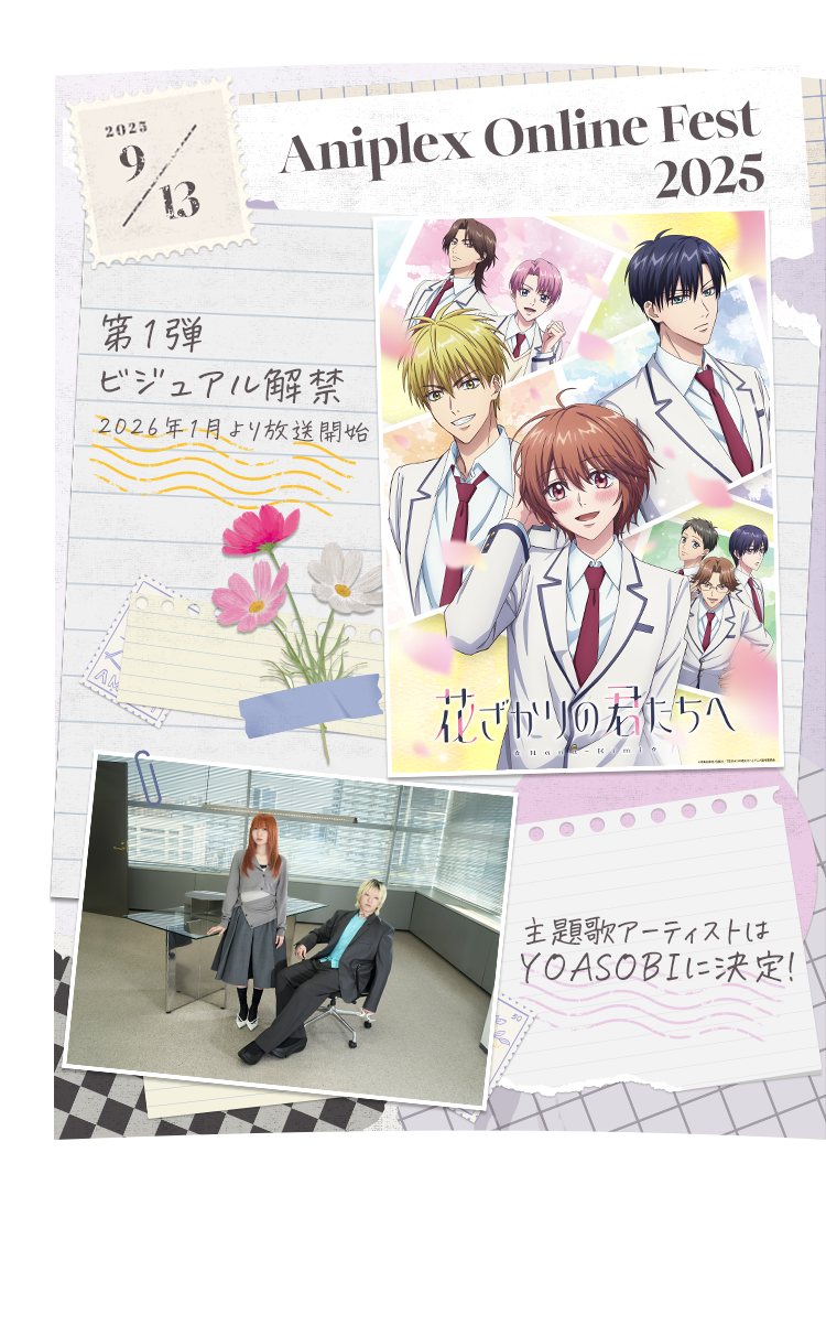 リリーススクラップブック（Release Scrap Book） | アニメ「花ざかり