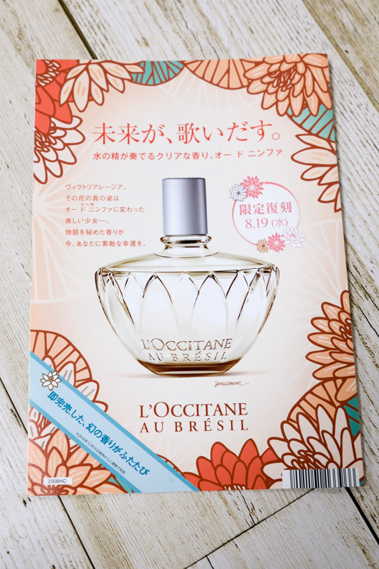 ロクシタンのオードニンファがやってきた♪ | あずきとくるみの鼻ツン日記