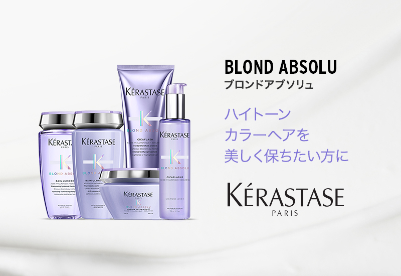 ケラスターゼ｜HANAYA｜株式会社花耶【公式サイト】