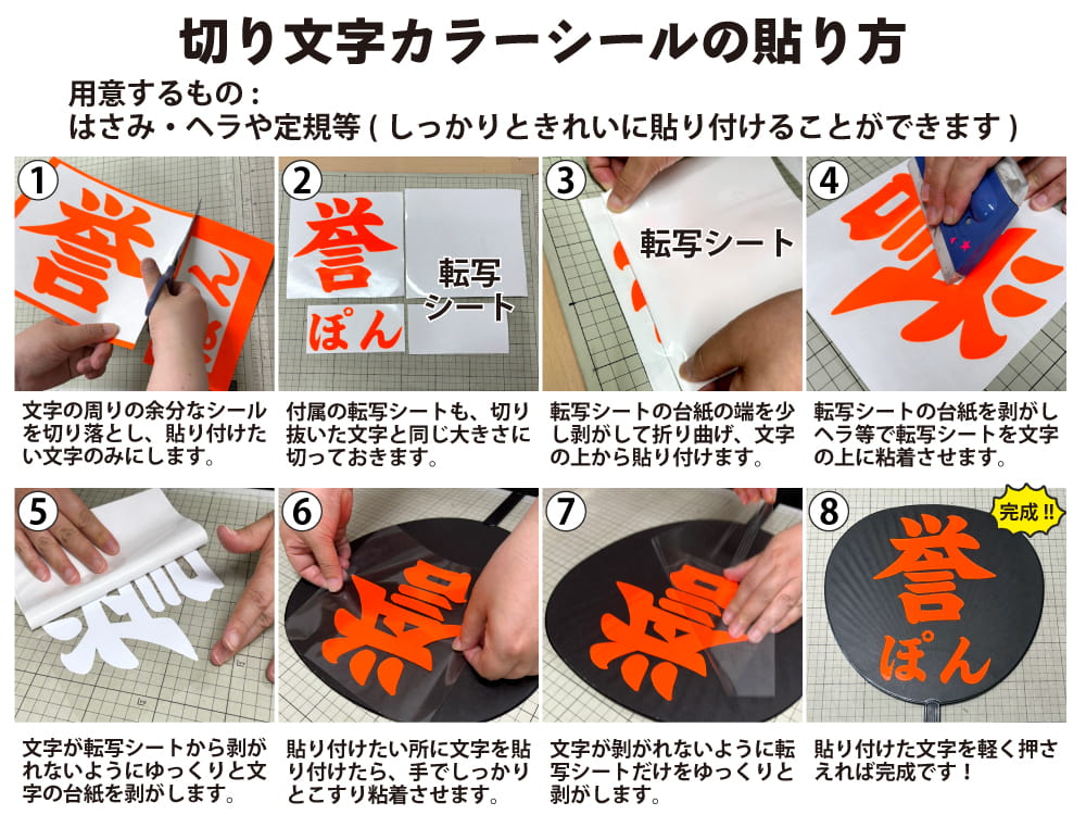 うちわ文字 シール 切り文字ステッカー Web deco｜応援うちわ専門店
