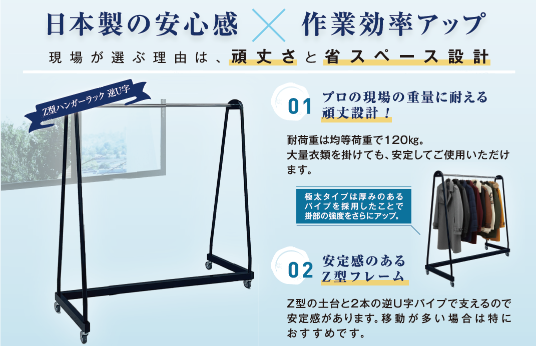 プロ仕様 現場の重量に耐える頑丈設計 ハンガーラック ｜ オリタニ公式