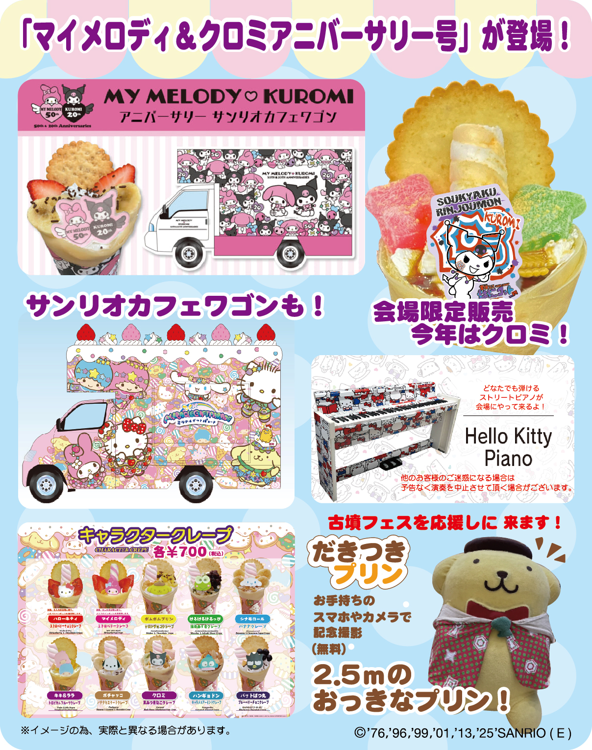 サンリオカフェワゴンやだきつきプリンがやってくる！ | 古墳フェス は