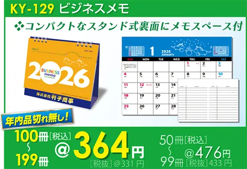 KY-129 ビジネスメモカレンダー – はんこ屋さん21【公式】