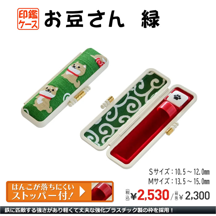 お豆さん PC印鑑ケース — はんこ屋さん21公式オンラインショップ