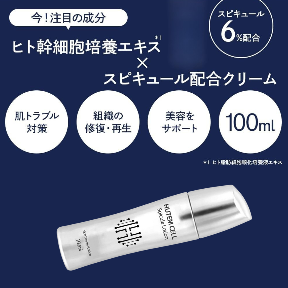 HUTEM CELL ヒト幹細胞 スピキュールクリーム - 韓美-HANMI-ハンミ公式