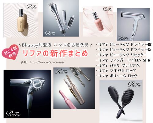 ほぼ未使用☆2024年製 Refa リファ ビューテック ストレート プロ