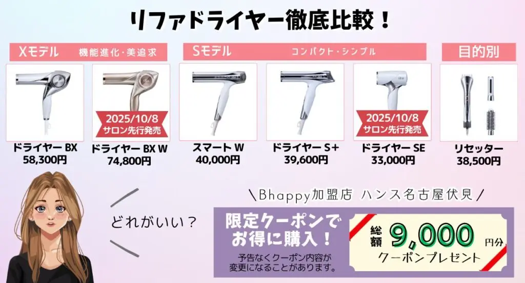 最新情報】 リファのドライヤー どれがいい？全モデルを徹底比較