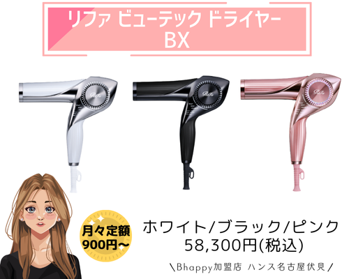 2026年最新比較】 リファのドライヤー どれがいい？という方必見！美容