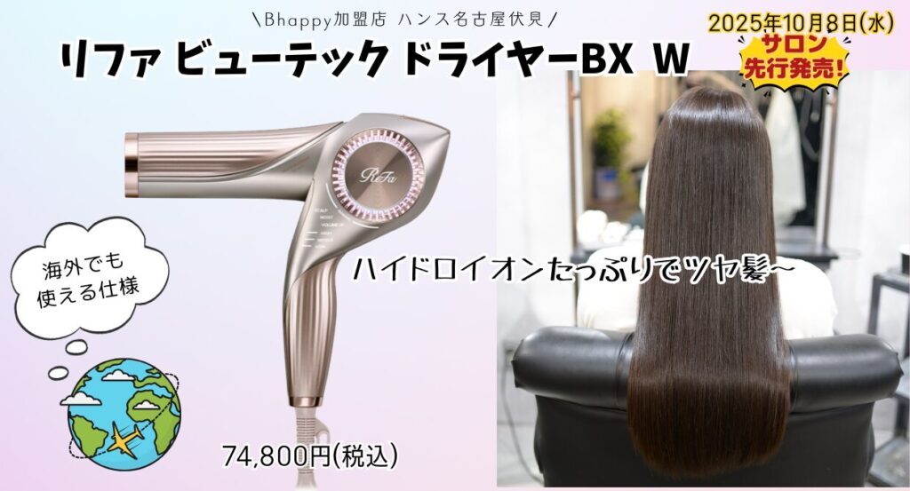 超進化系モデル】 リファビューテックドライヤーBXW ｜圧倒的な速乾力