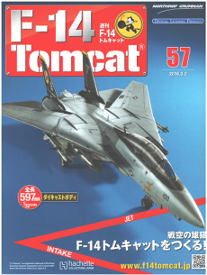 2025年買取中!】週刊 F-14Tomcat トムキャットをつくる | 全140巻完結
