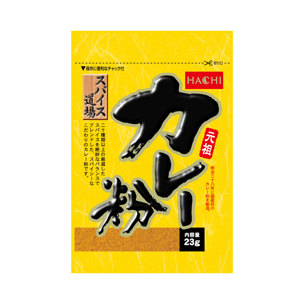 スパイス道場】元祖カレー粉／チャック付袋タイプ 23g | ハチ食品の