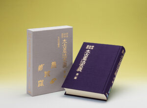 古神道行法の全てがここに！大宮司郎先生の神法道術シリーズ！ | 八幡