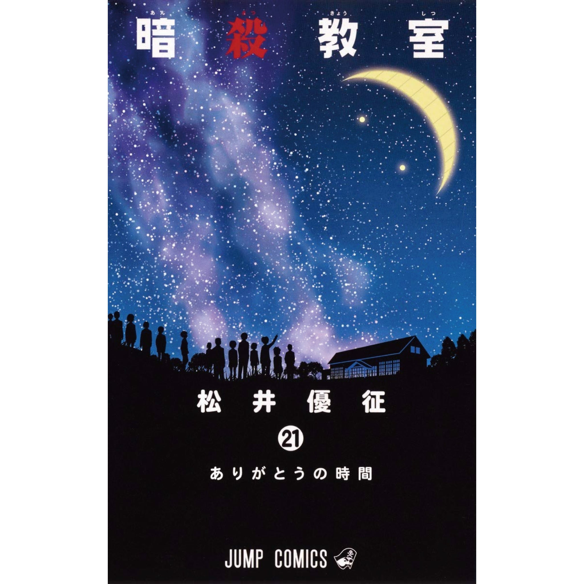 Assassination_Classroom_21_204