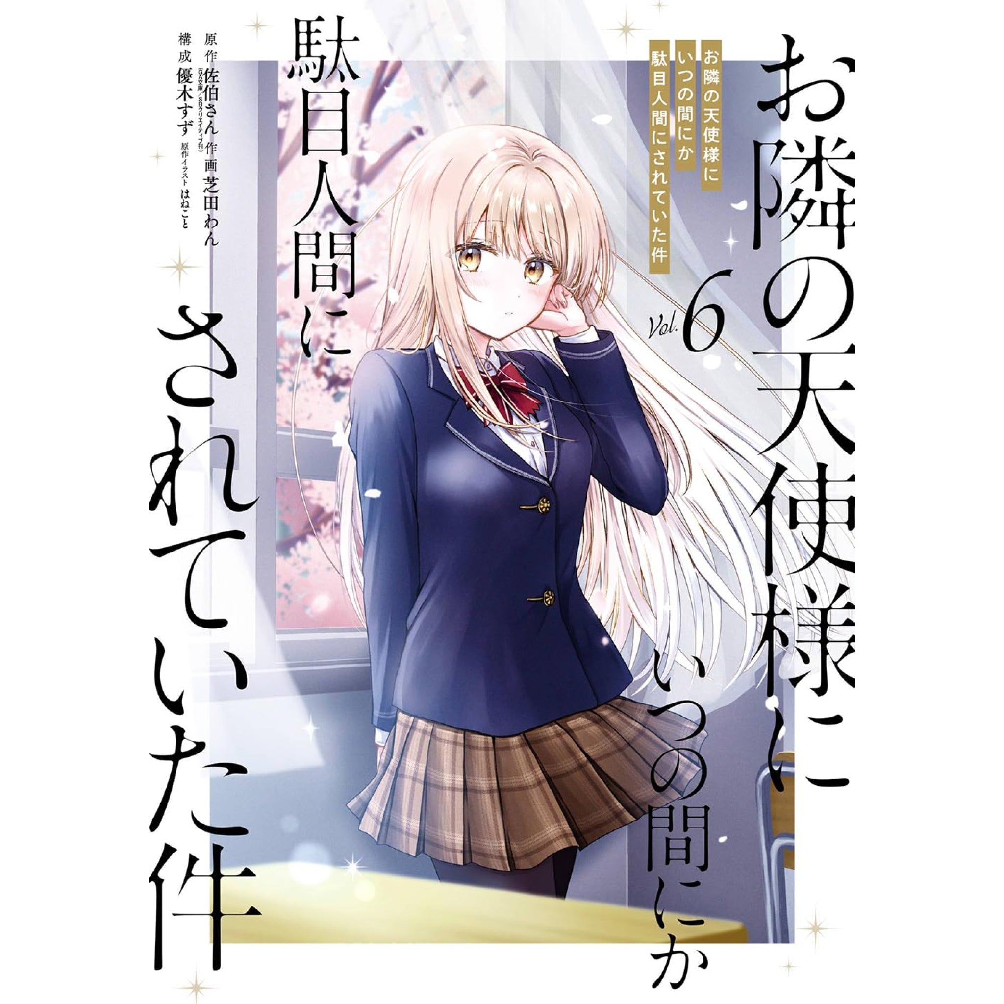 The-Angel-Next-Door-Spoils-Me-