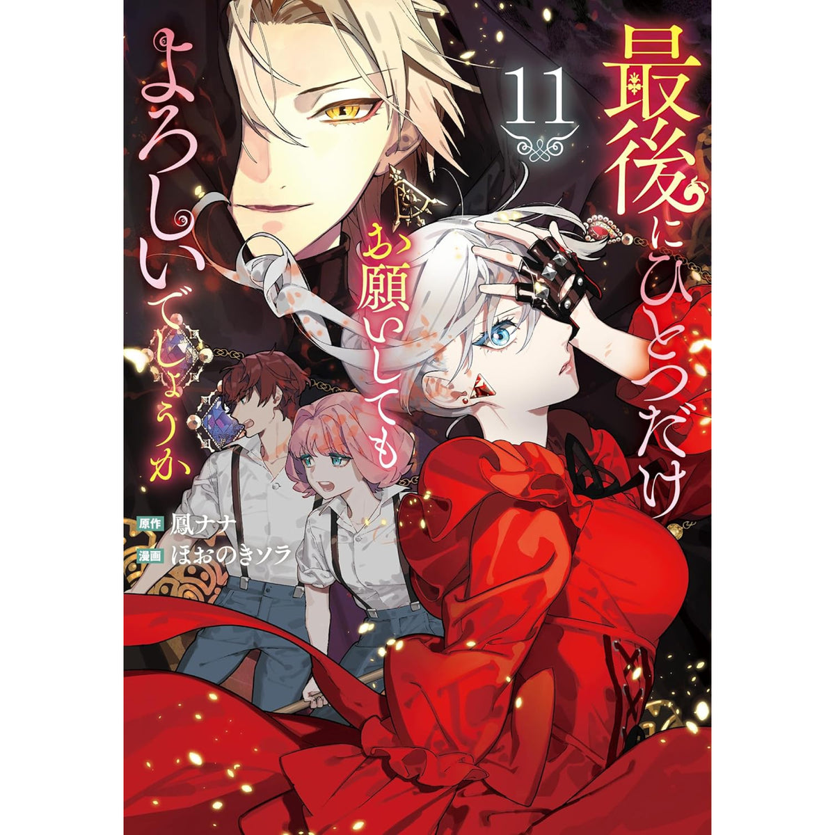 may-i-ask-for-one-final-