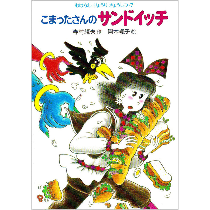 Komatta-san Series: Storytelling Cooking Classroom (complete set