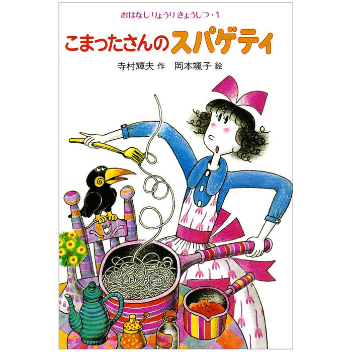 Komatta-san Series: Storytelling Cooking Classroom (complete set