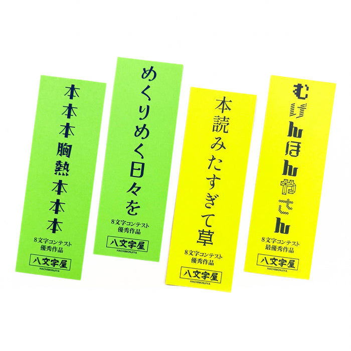 八文字屋plus+セット | 八文字屋OnlineStore