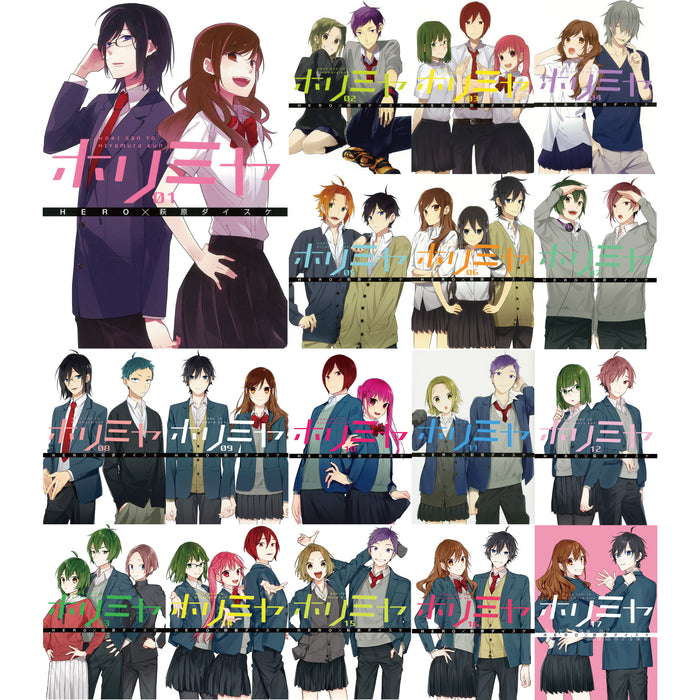ホリミヤ 全巻セット（全17巻） | 八文字屋OnlineStore