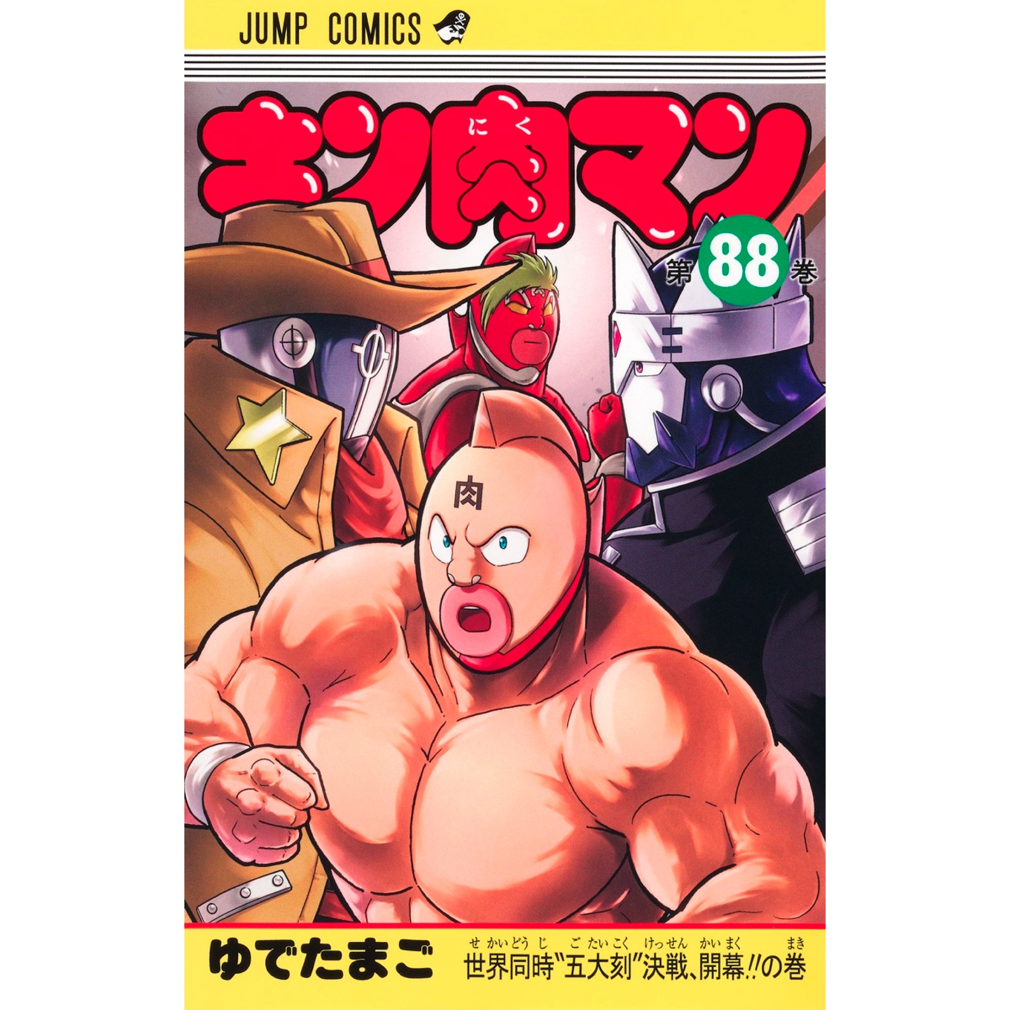 キン肉マン 全巻セット 37〜88巻セット 読切傑作選他 キン肉マン 37巻