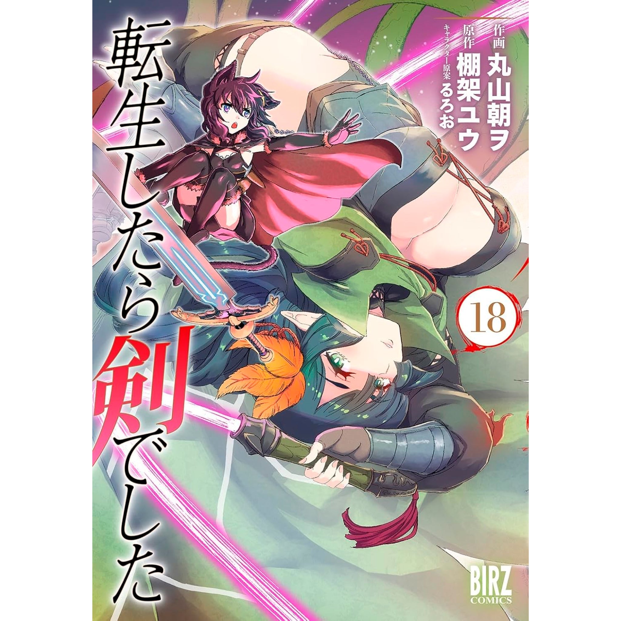 転生したら剣でした 全巻セット（1-18巻 最新刊） | 八文字屋OnlineStore