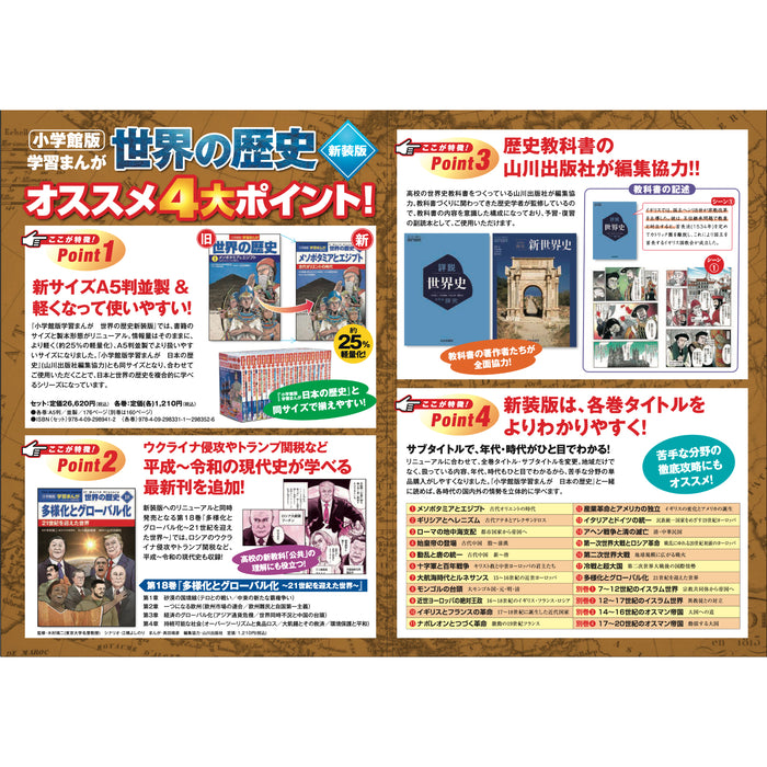 学習まんが 世界の歴史 新装版 全巻セット（全22巻） | 八文字屋