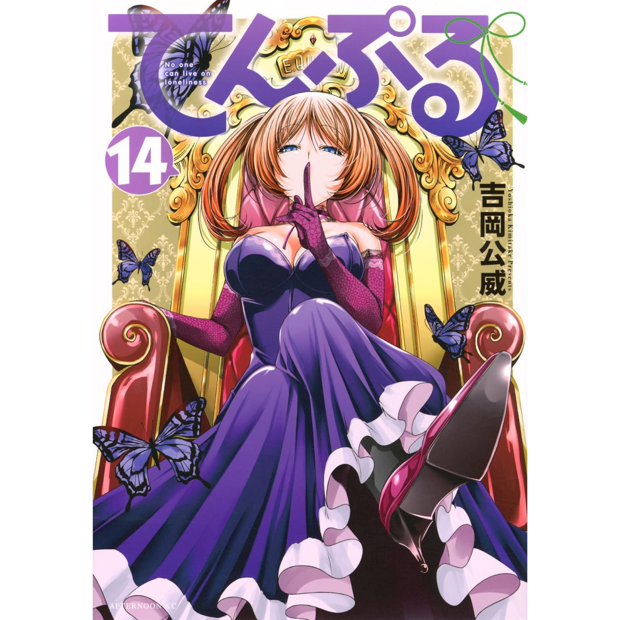 てんぷる 全巻セット（1-14巻 最新刊） | 八文字屋OnlineStore