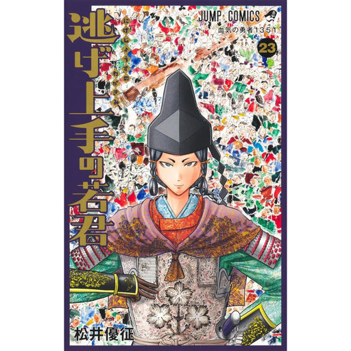 逃げ上手の若君 全巻セット（1-23巻 最新刊） | 八文字屋OnlineStore