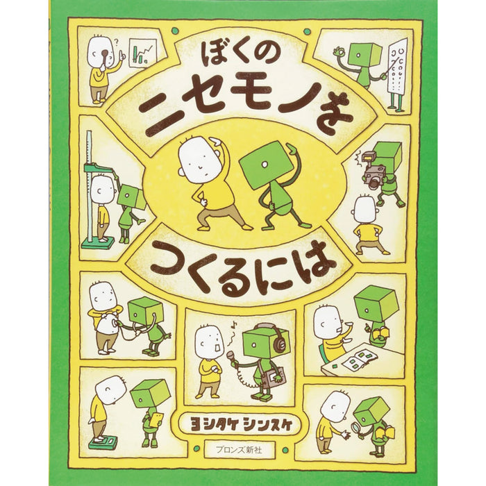 Yoshitake Shinsuke Picture Book of Ideas (5-volume set) *Bonus