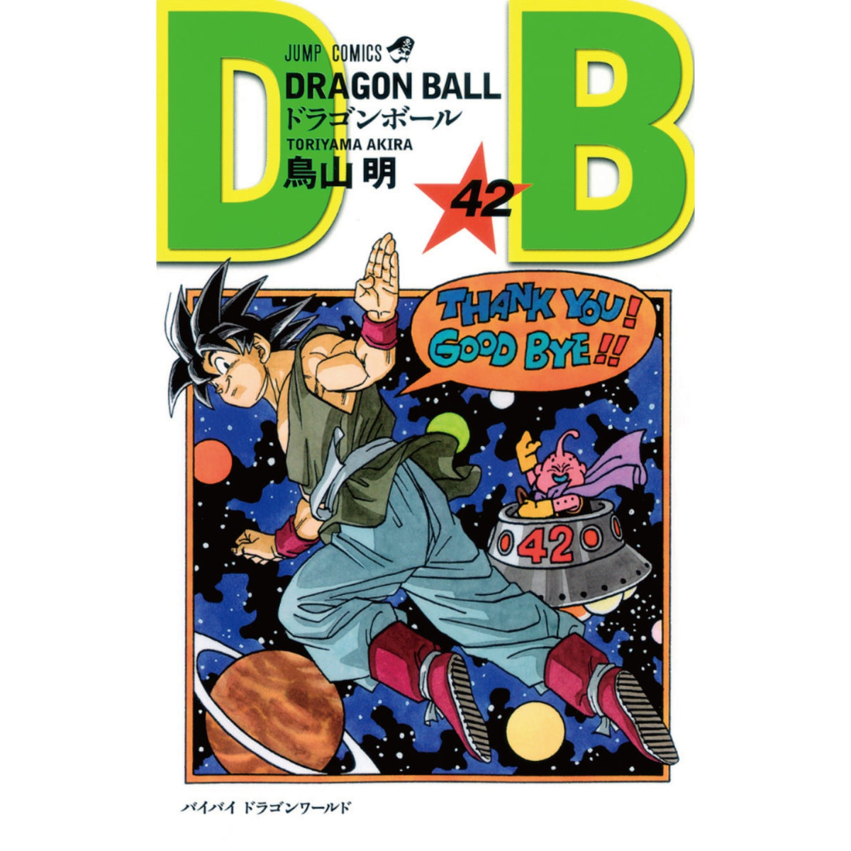 Dragon Ball Complete Set (All 42 Volumes) | Hachimonjiya Online Store