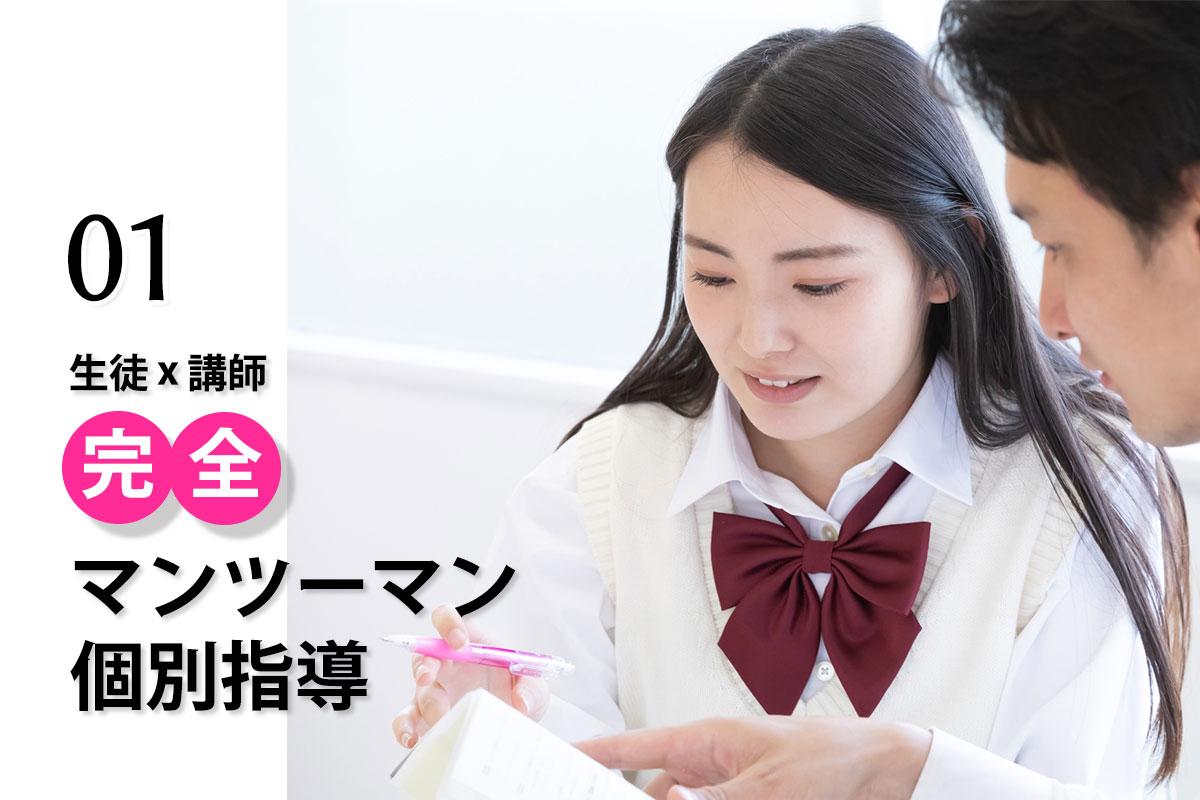 私立小学校受験対策コース｜さくらOne個別指導塾