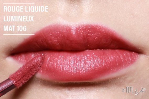 クレ・ド・ポー ボーテの新作！ルージュリキッドルミヌ（ブリアン