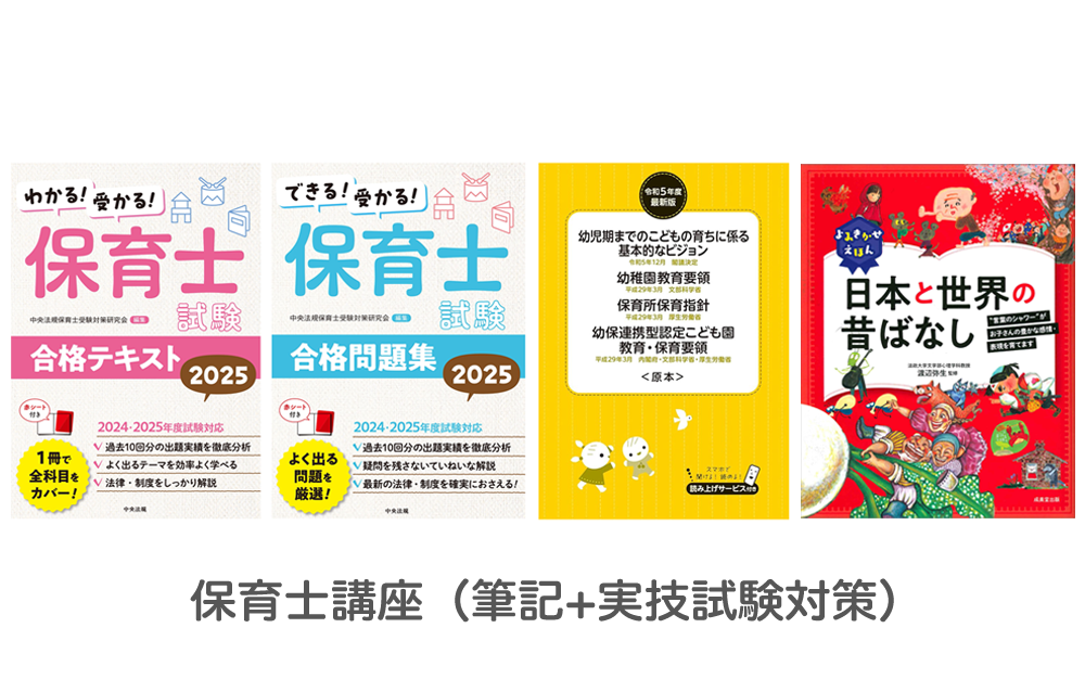 保育士の通信資格講座|ヒューマンアカデミー通信講座（旧たのまな）