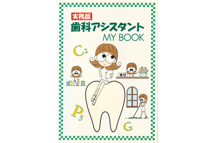 歯科助手講座|通信教育講座で資格なら「ヒューマンアカデミー通信講座