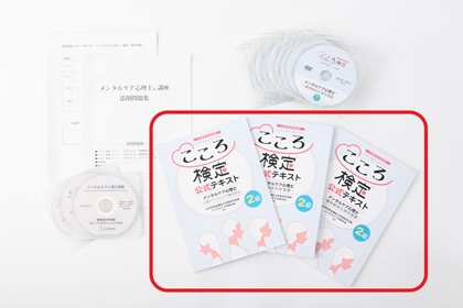 メンタルケア心理専門士 こころ検定1級 ヒューマンアカデミー DVD