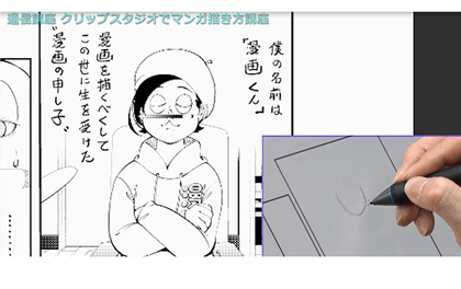 クリップスタジオで学ぶマンガの描き方講座|通信教育講座で資格なら