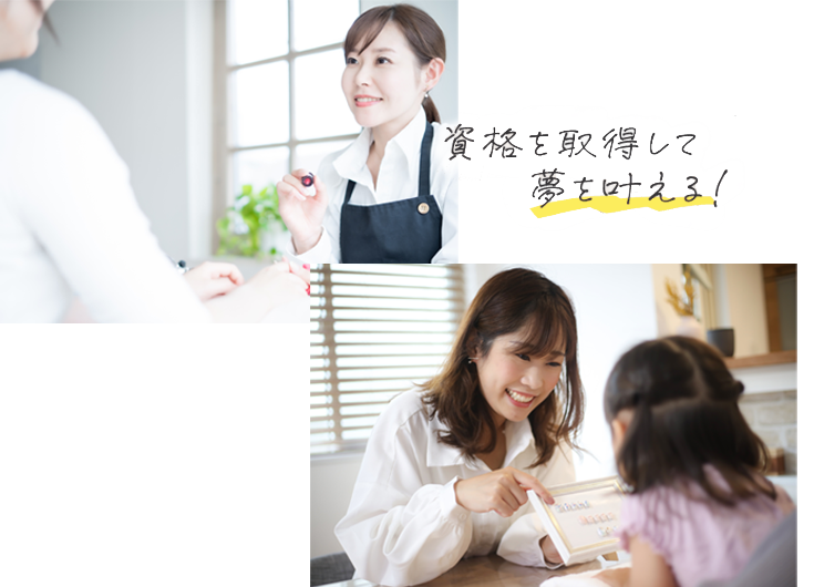 ネイルの資格を取得してサロン就職＆サロン開業|ヒューマンアカデミー