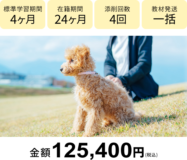 ペット・動物 資格通信講座の資格を目指すための勉強なら、ヒューマン