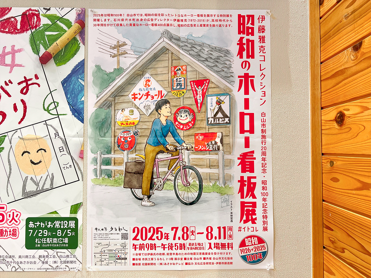 白山市】昭和の懐かしい風景が甦る！「伊藤雅克コレクション 昭和の